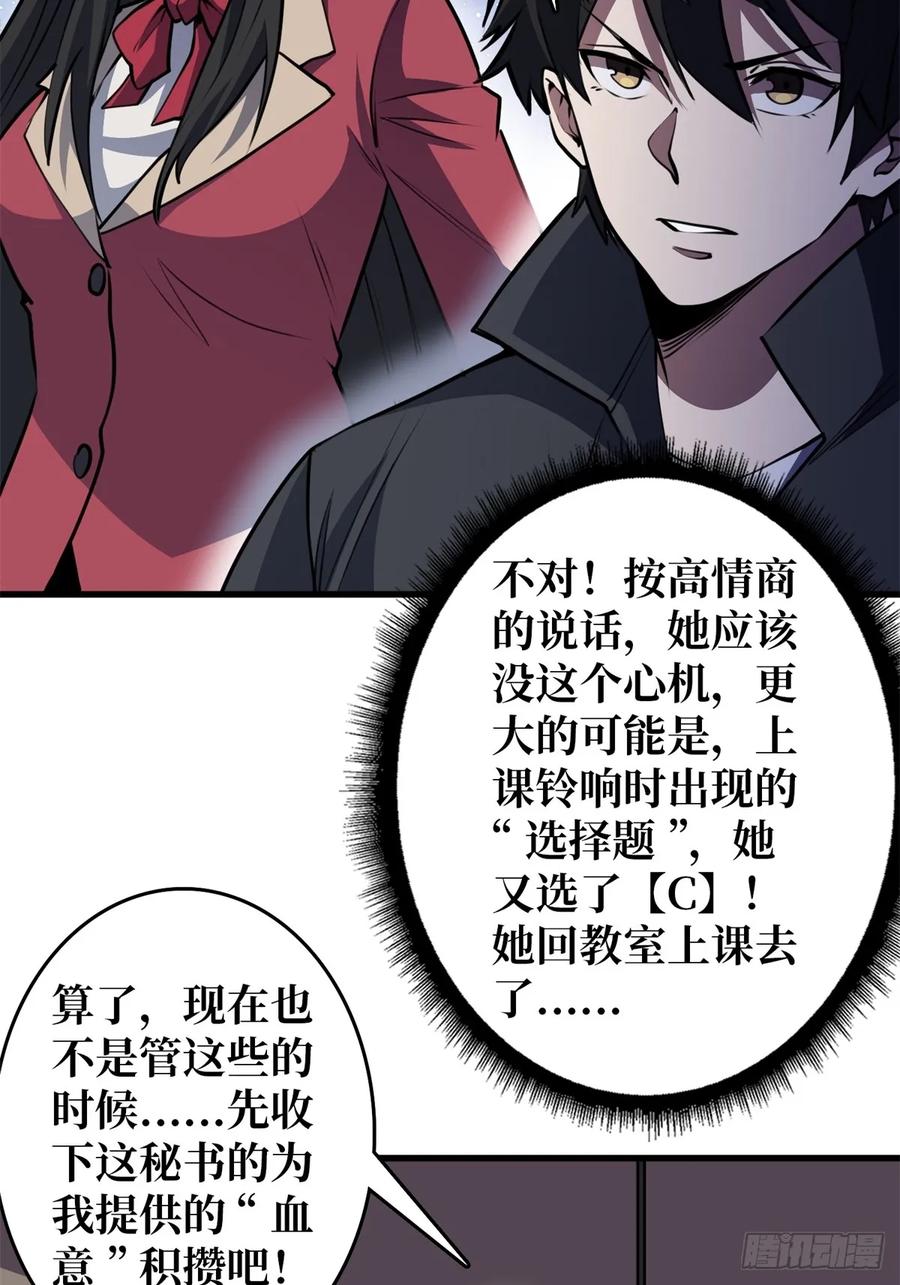 《我真不是反派大佬》第118话 有事没事找秘书 第38页