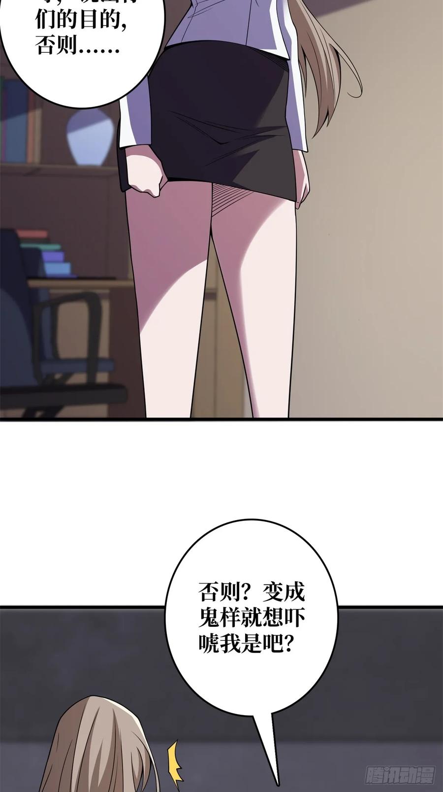 《我真不是反派大佬》第118话 有事没事找秘书 第32页