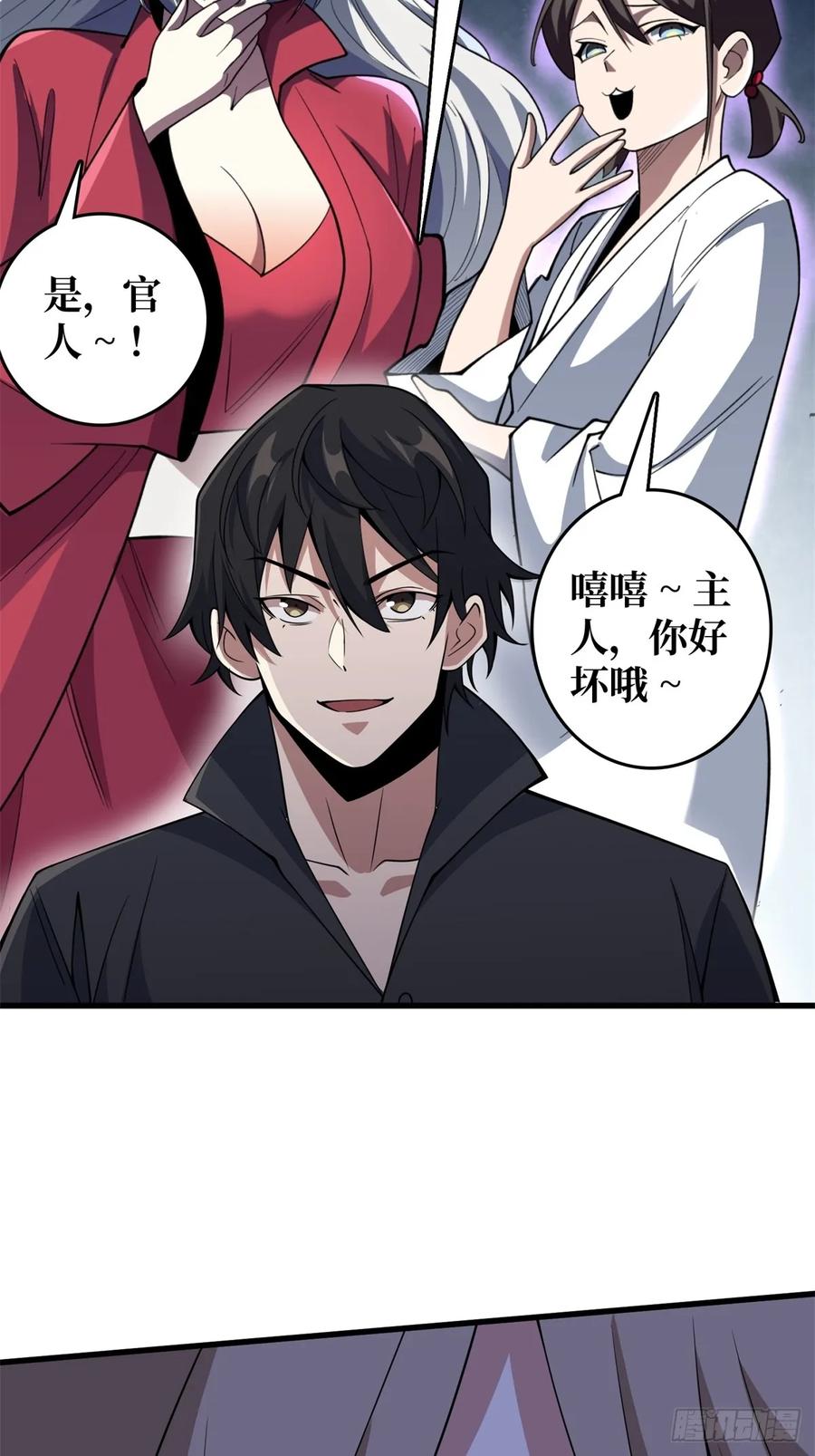 《我真不是反派大佬》第118话 有事没事找秘书 第34页