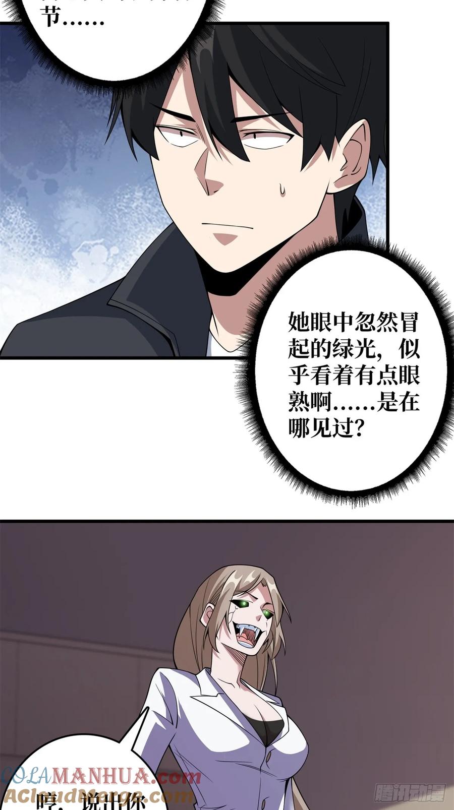 《我真不是反派大佬》第118话 有事没事找秘书 第31页