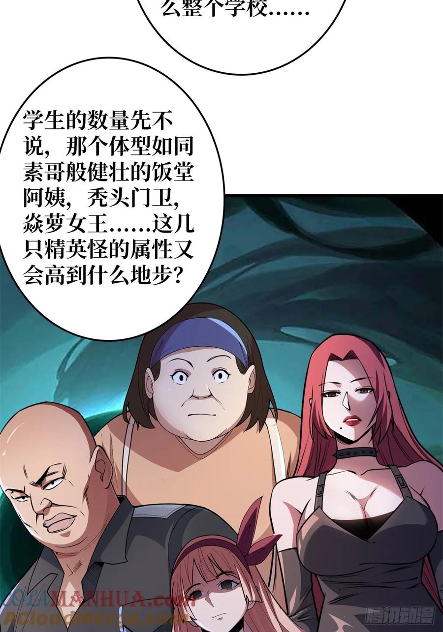 《我真不是反派大佬》第118话 有事没事找秘书 第41页