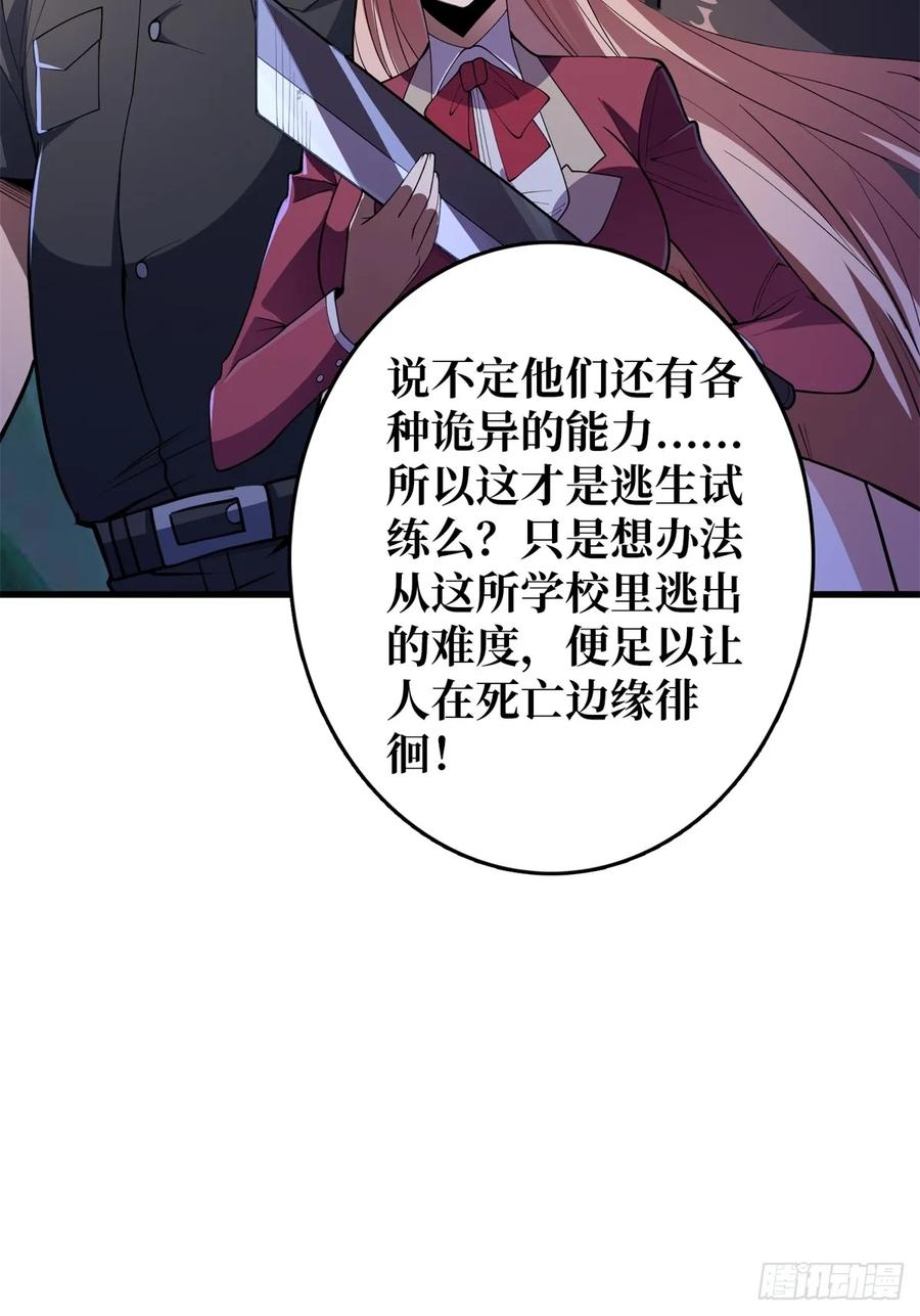 《我真不是反派大佬》第118话 有事没事找秘书 第42页