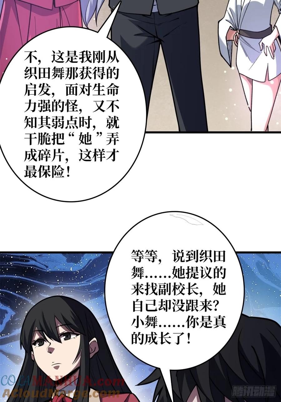 《我真不是反派大佬》第118话 有事没事找秘书 第37页
