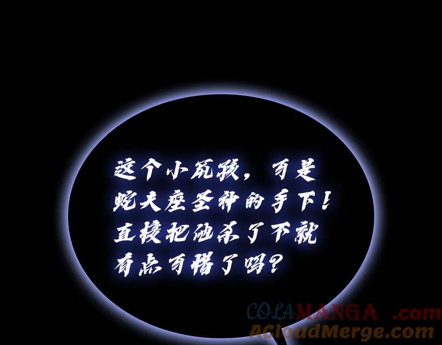 《灾难级英雄归来》第121话 她喜欢你 第121页