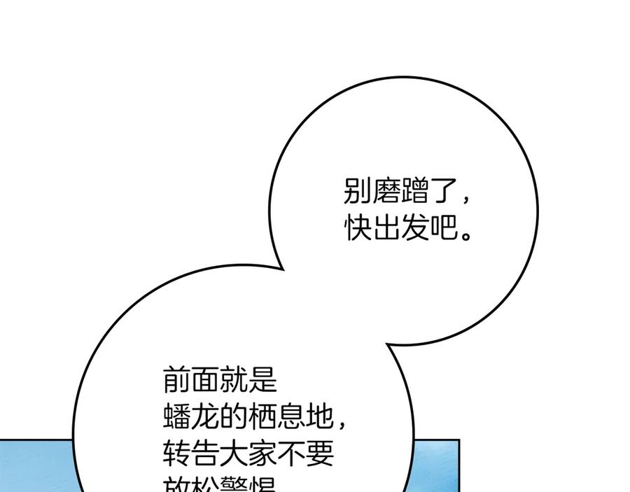 《橡树之下》第97话 女妖 第99页