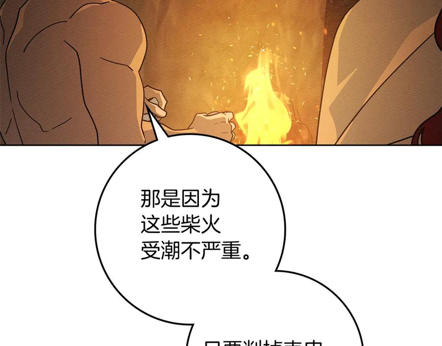 《橡树之下》第104话 身世 第47页