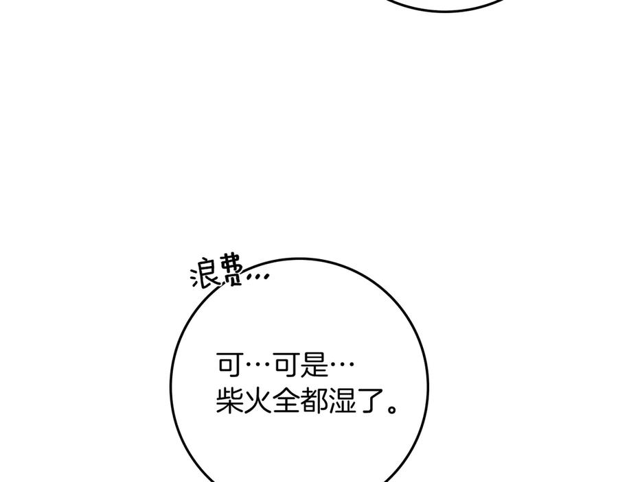 《橡树之下》第104话 身世 第39页