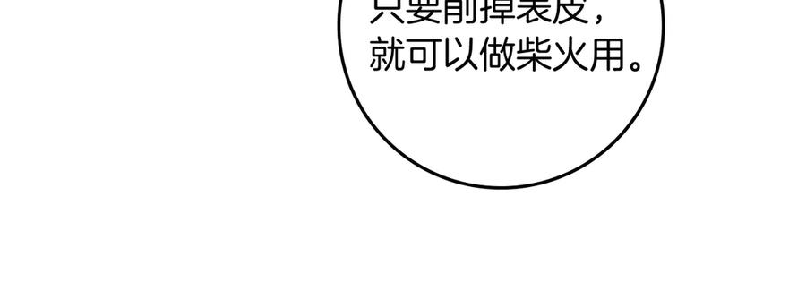 《橡树之下》第104话 身世 第48页