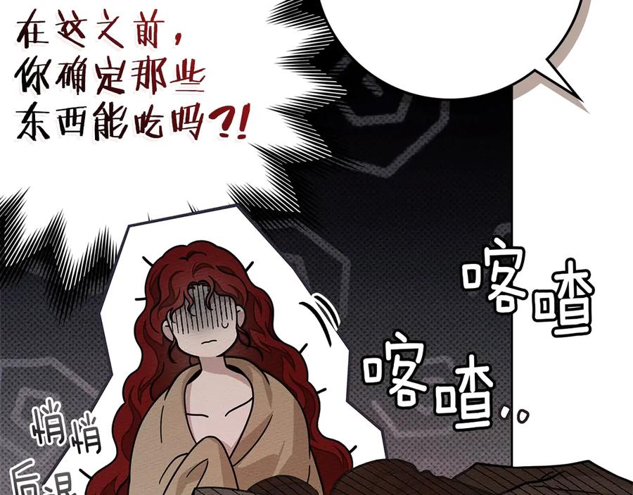 《橡树之下》第104话 身世 第59页