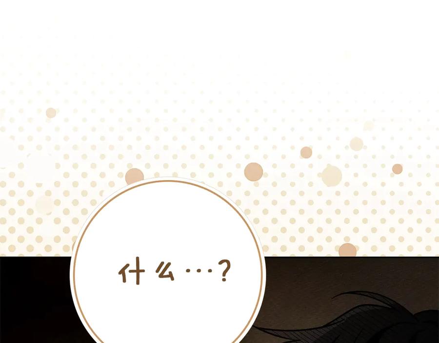 《橡树之下》第104话 身世 第76页