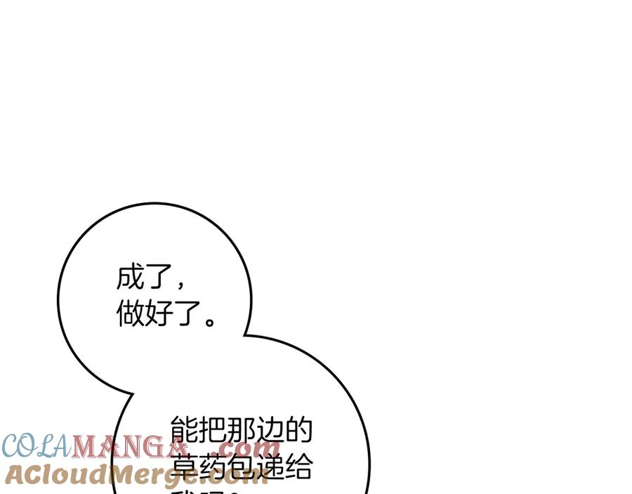 《橡树之下》第104话 身世 第53页