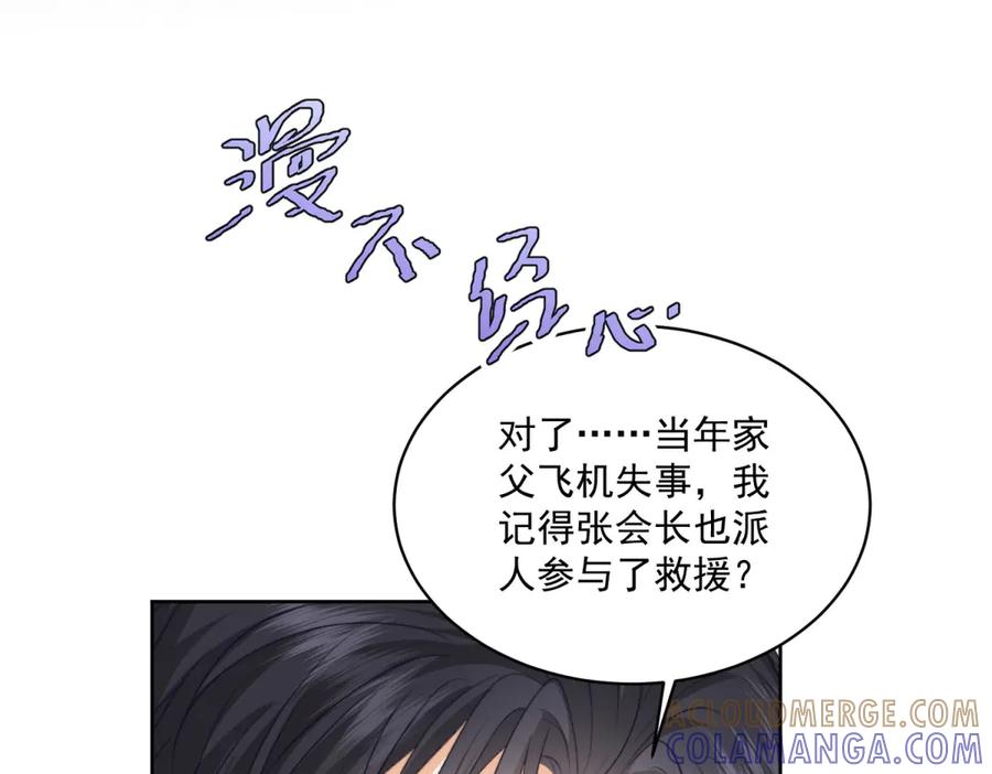 《会长的伪萌女友》第13话 危险悄悄来临 第37页