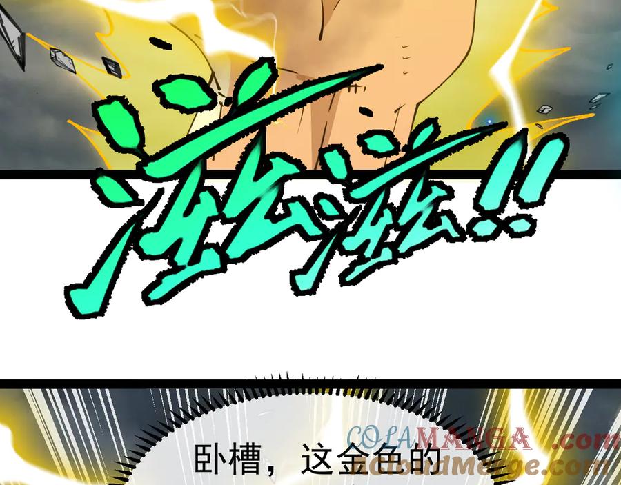 神级升级系统 第140话：被雷劈 第93页