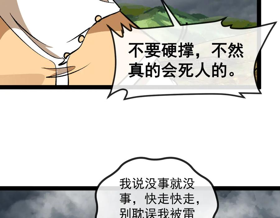 神级升级系统 第140话：被雷劈 第107页
