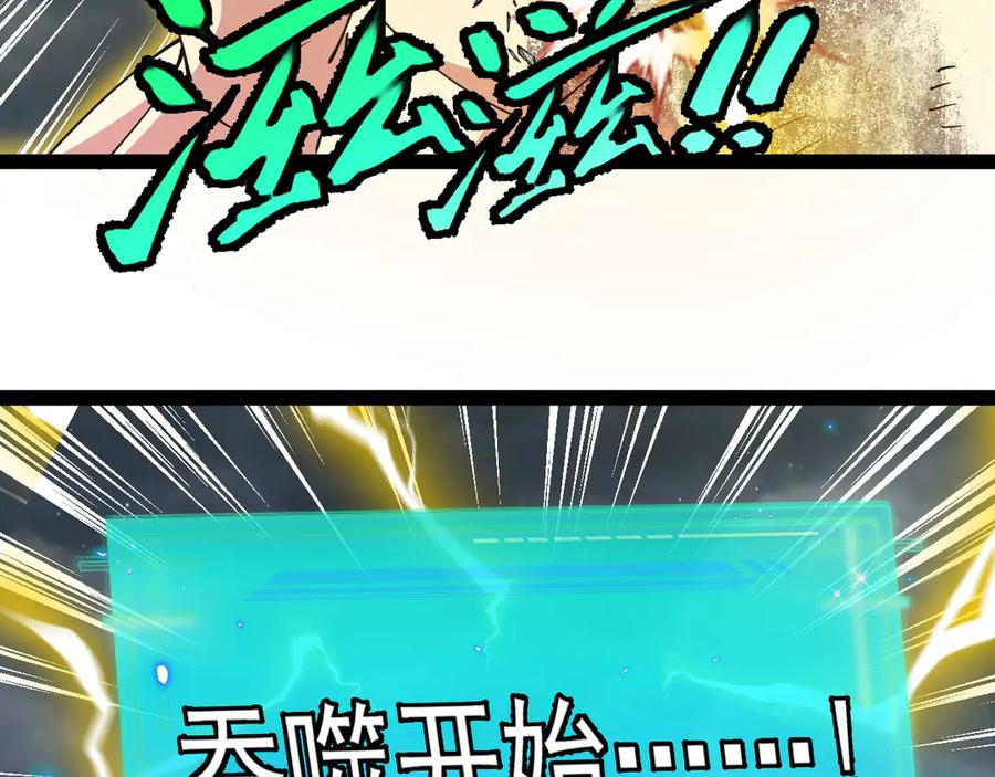神级升级系统 第140话：被雷劈 第87页