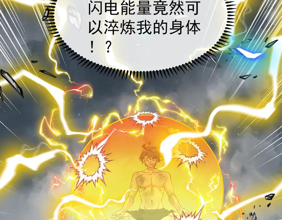 神级升级系统 第140话：被雷劈 第94页