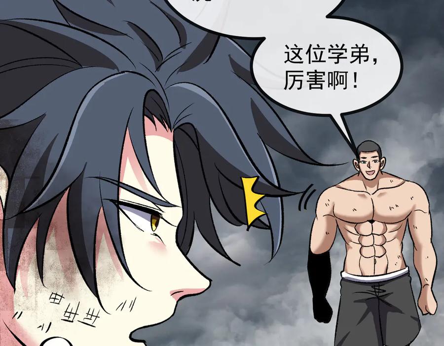 神级升级系统 第140话：被雷劈 第110页