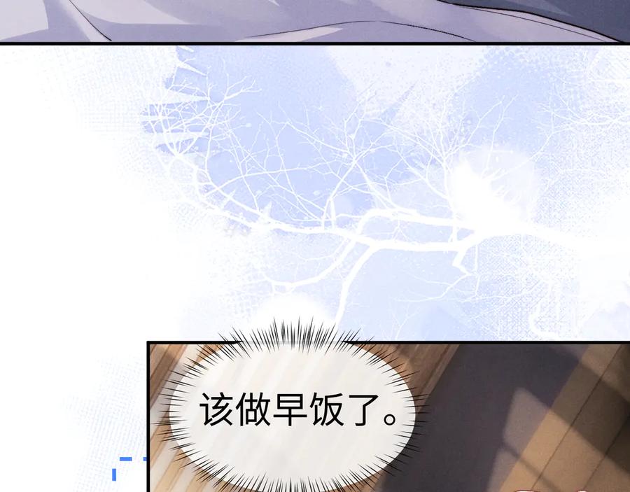 垂耳执事 第137话 第71页