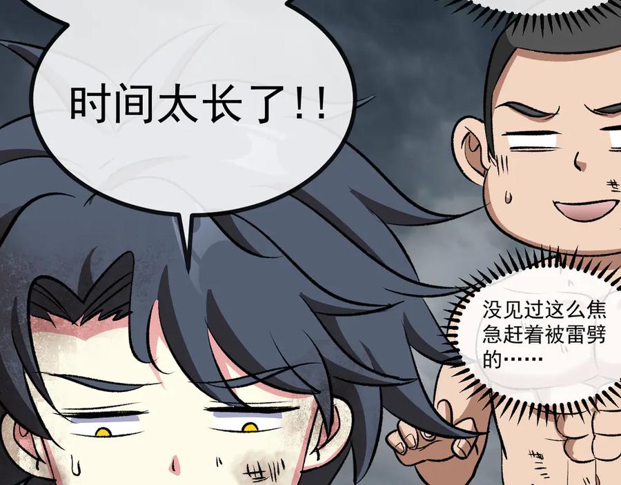 神级升级系统 第140话：被雷劈 第114页