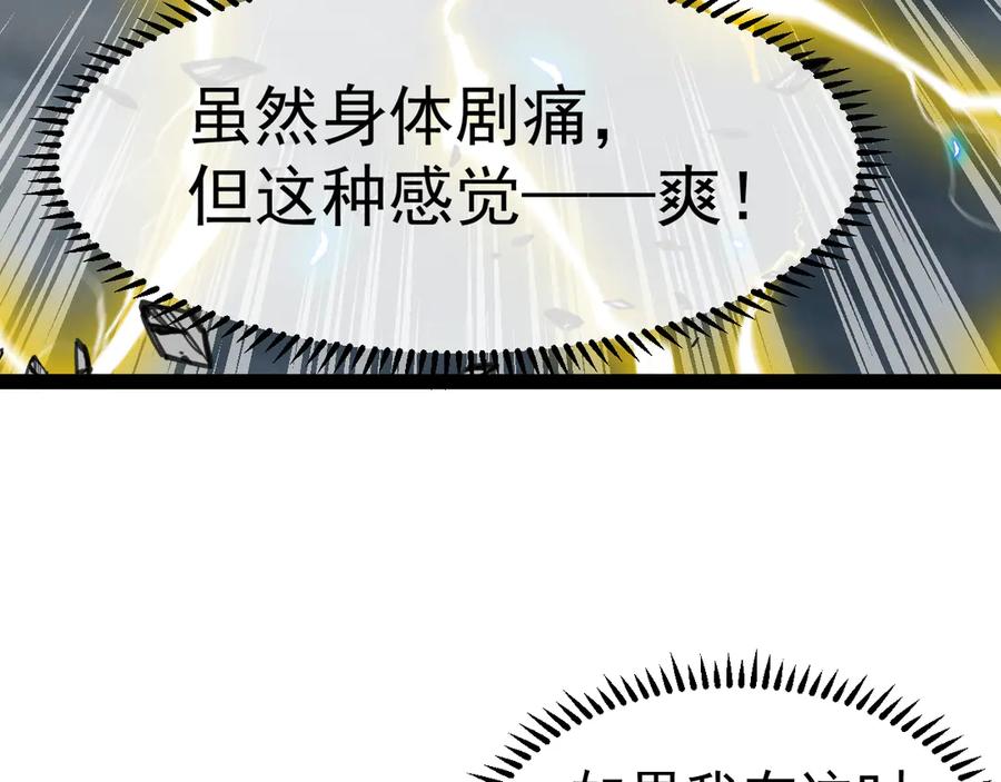 神级升级系统 第140话：被雷劈 第91页