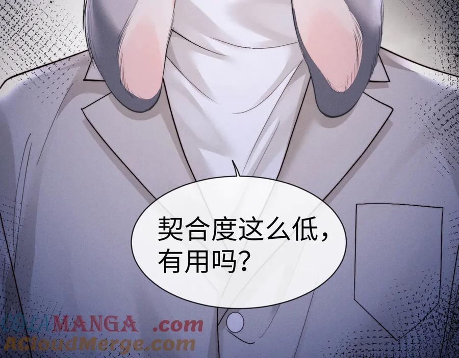 垂耳执事 第137话 第64页