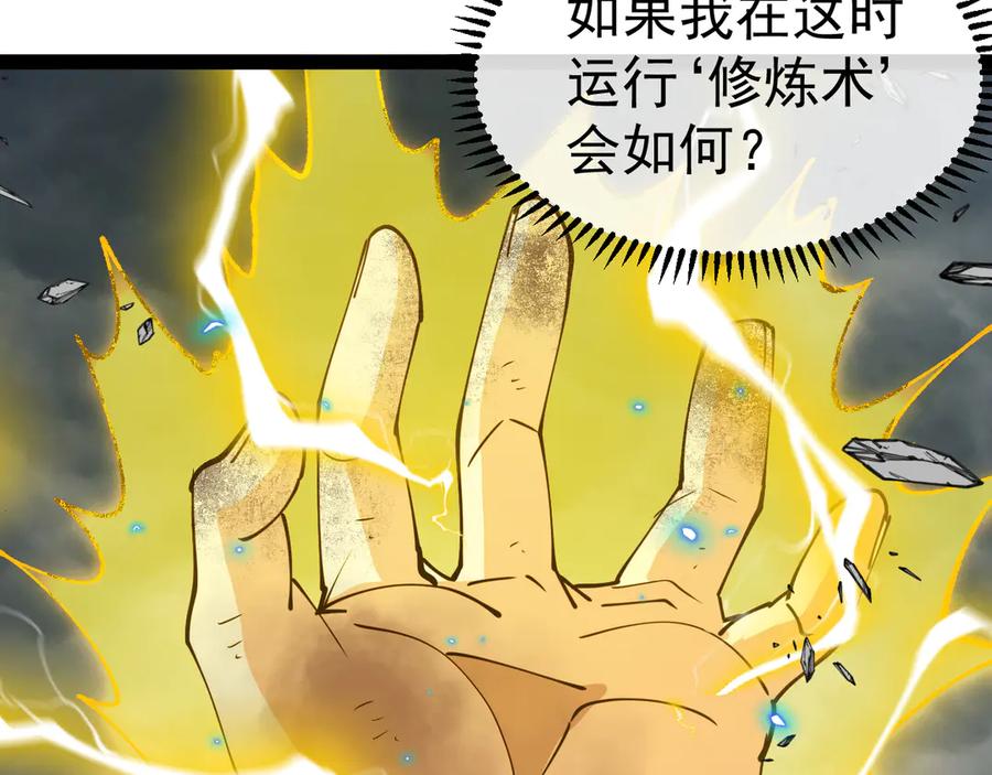 神级升级系统 第140话：被雷劈 第92页