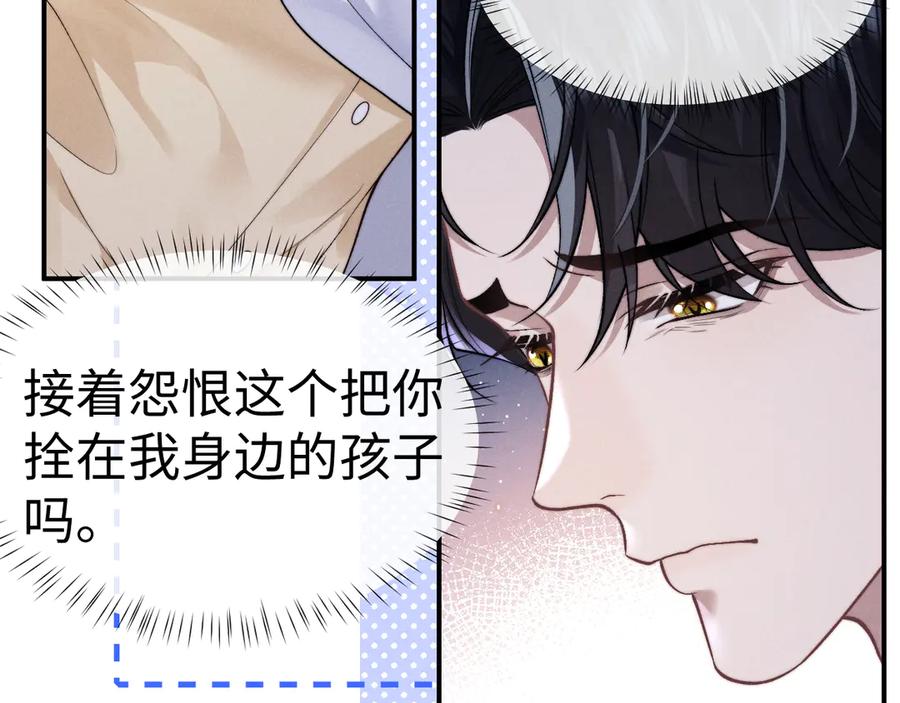 垂耳执事 第137话 第21页
