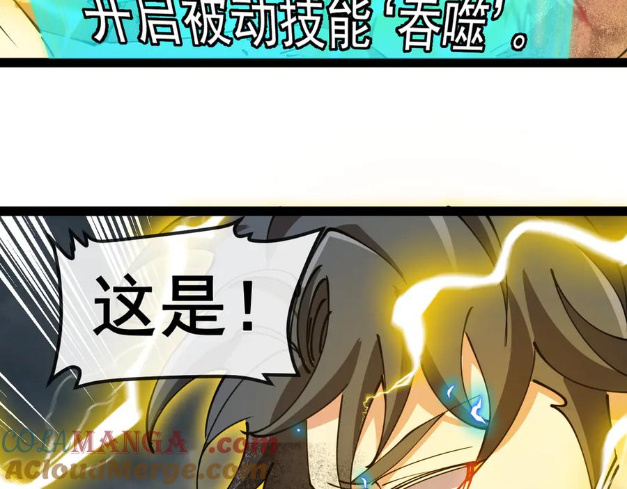 神级升级系统 第140话：被雷劈 第85页