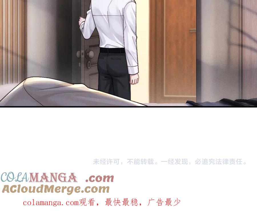 垂耳执事 第137话 第76页
