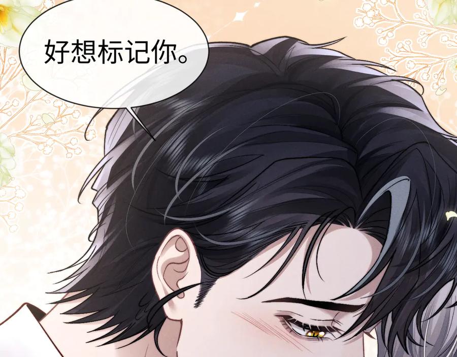 垂耳执事 第137话 第53页