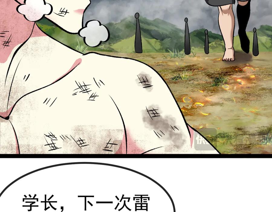 神级升级系统 第140话：被雷劈 第111页