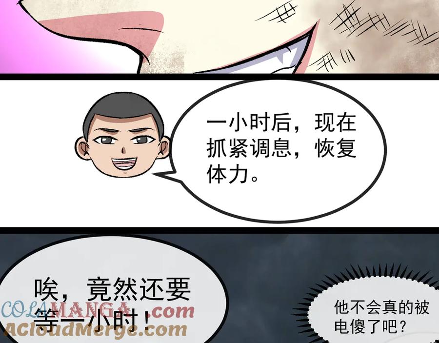 神级升级系统 第140话：被雷劈 第113页