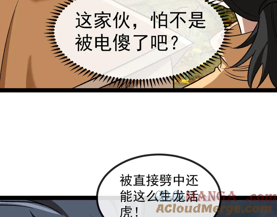 神级升级系统 第140话：被雷劈 第109页