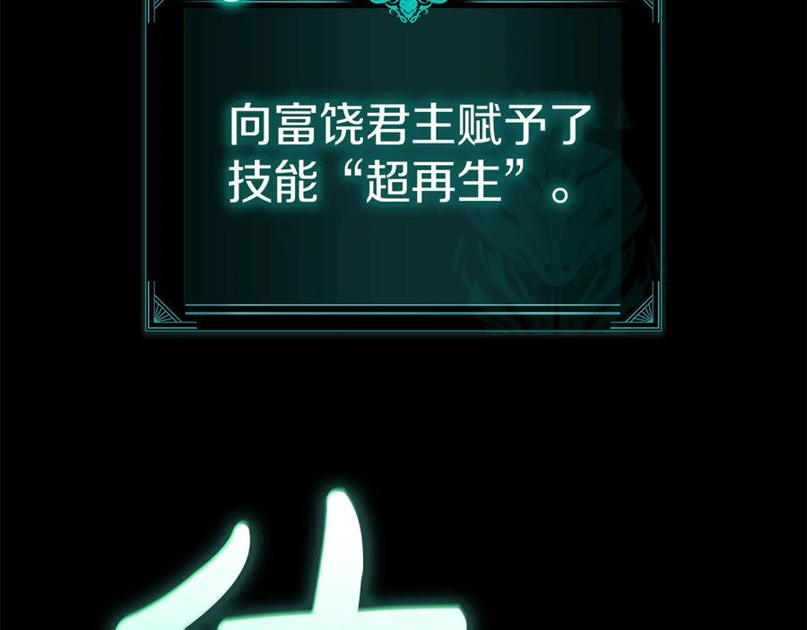 《灾难级英雄归来》第138话 复制技能 第271页