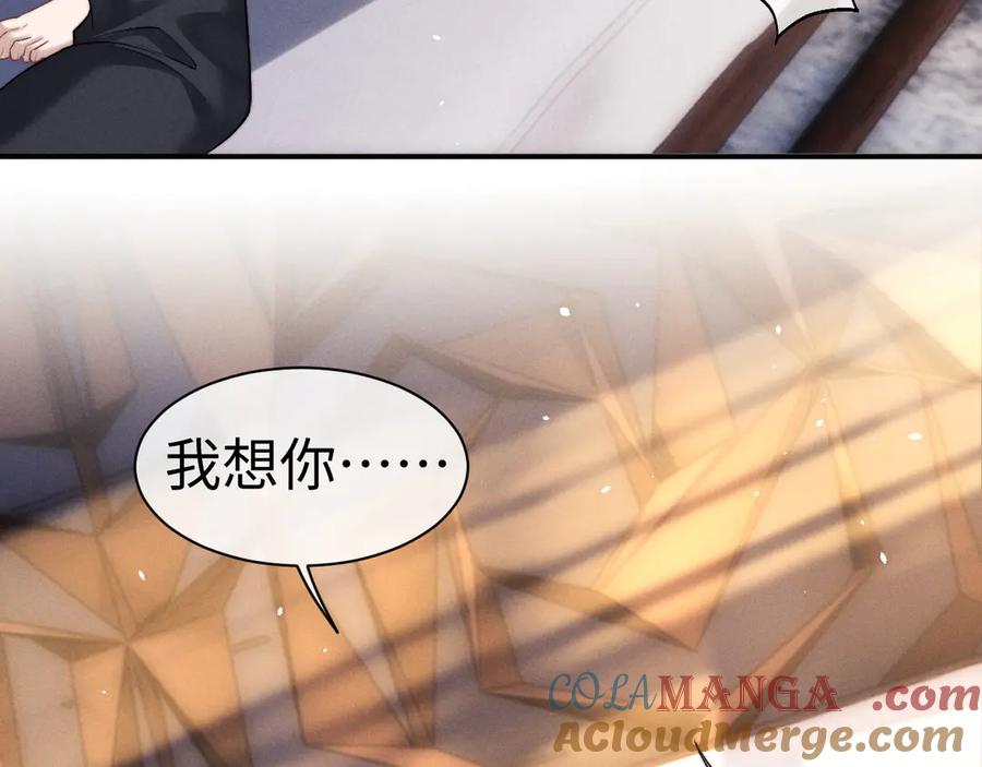 垂耳执事 第142话 第16页