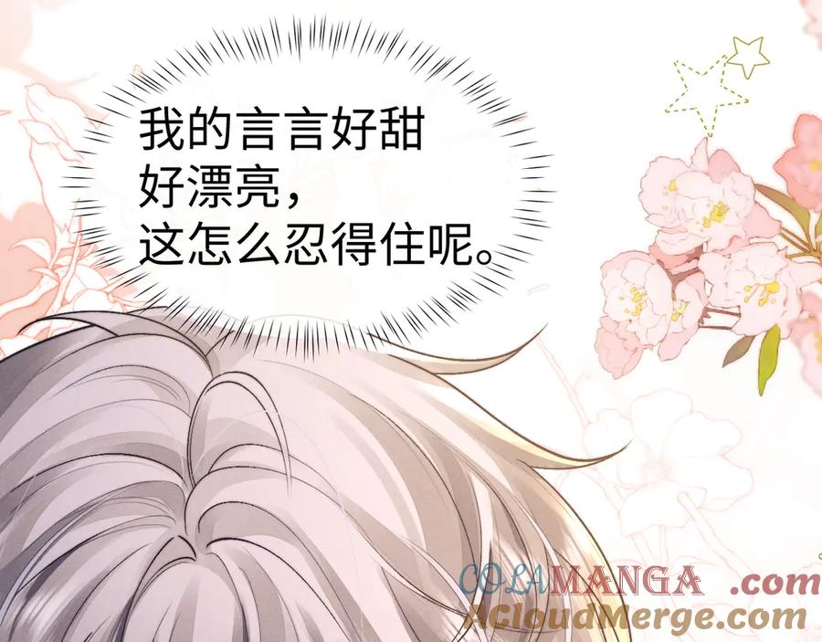 垂耳执事 第142话 第22页