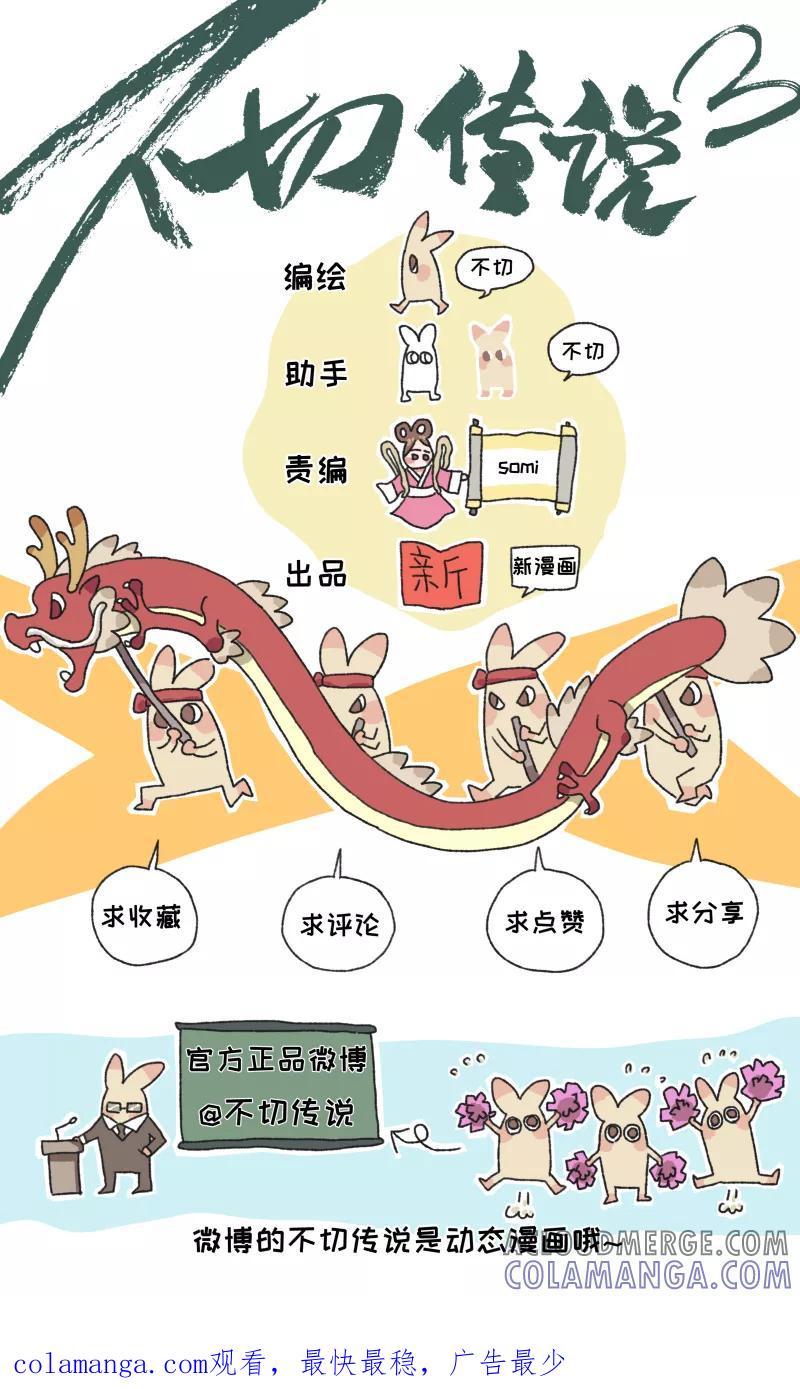 《不切传说》第15话 人生中的雨 第11页