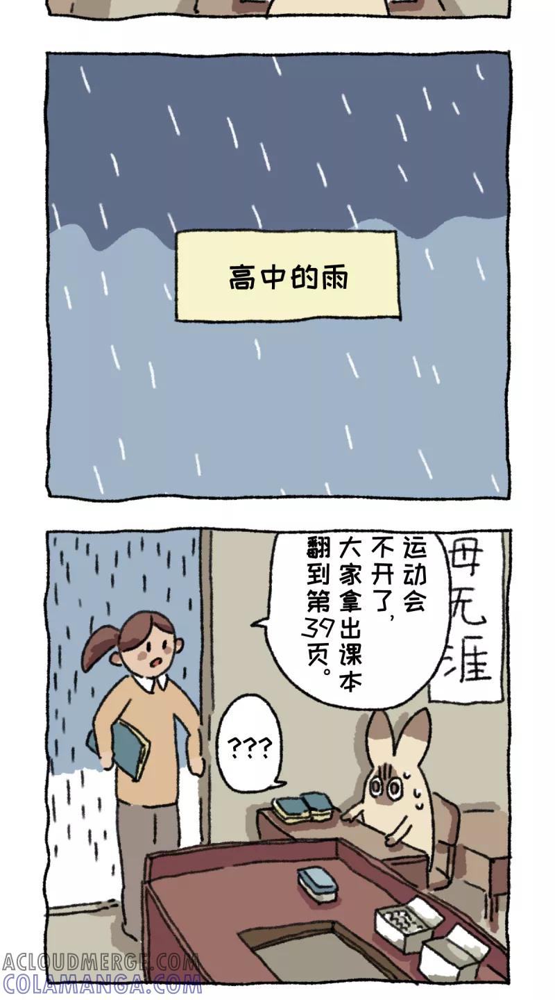 《不切传说》第15话 人生中的雨 第4页