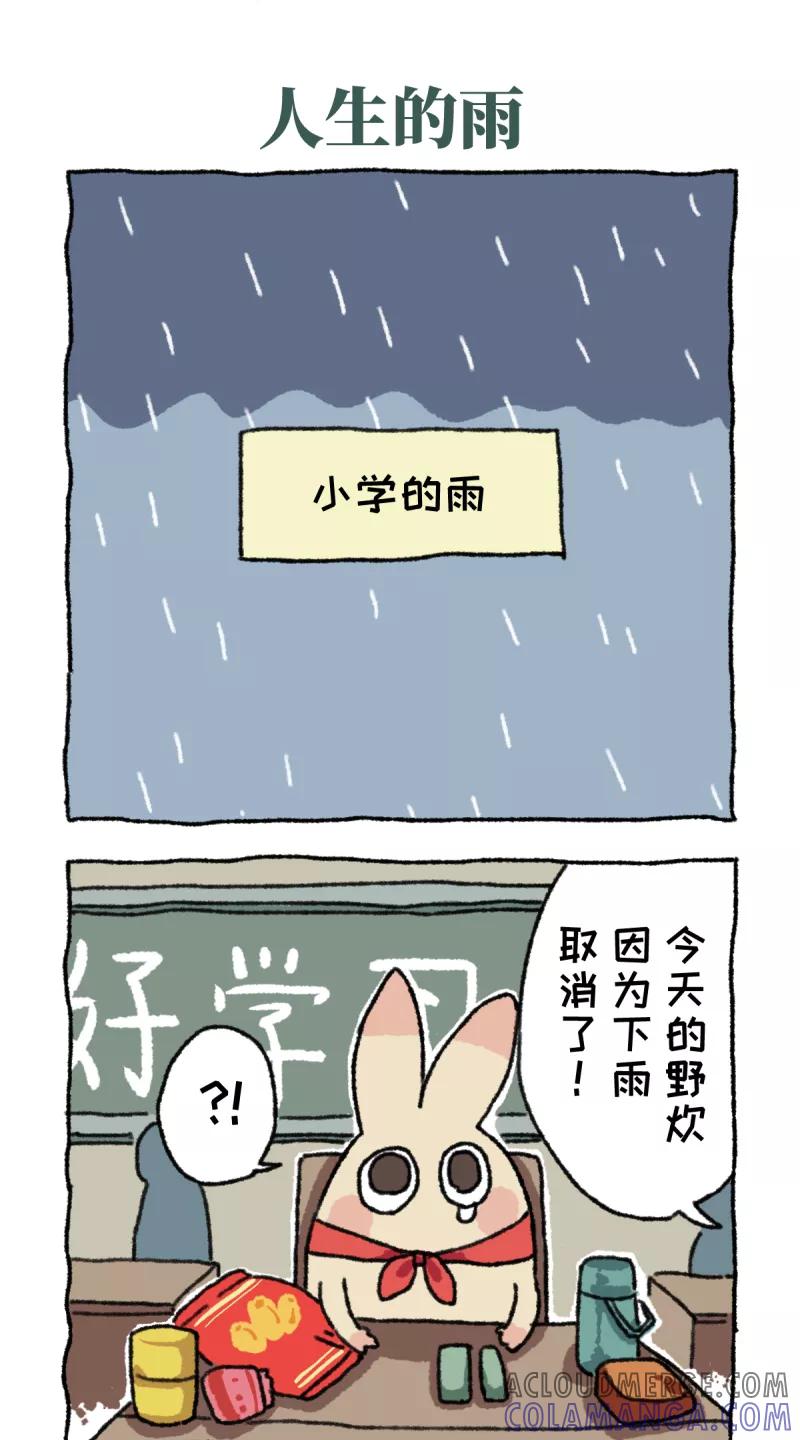 《不切传说》第15话 人生中的雨 第2页