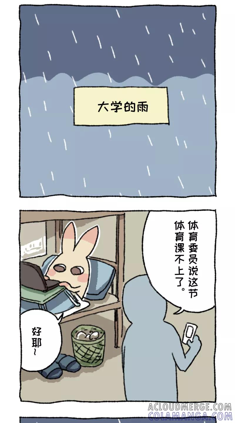 《不切传说》第15话 人生中的雨 第5页