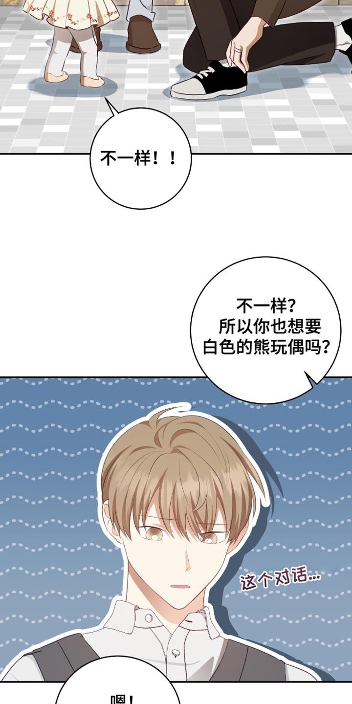 《糖不腻》第154章：【番外】我们聊聊吧 第10页