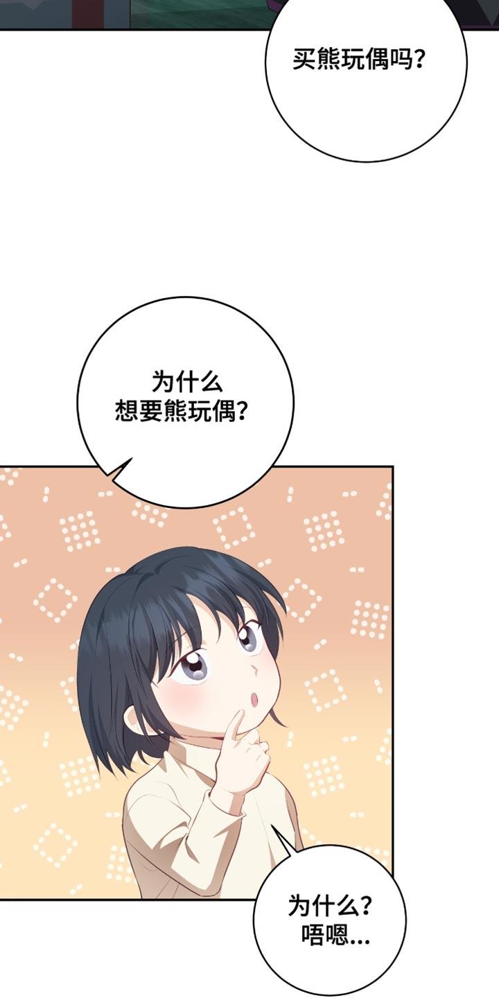 《糖不腻》第154章：【番外】我们聊聊吧 第8页