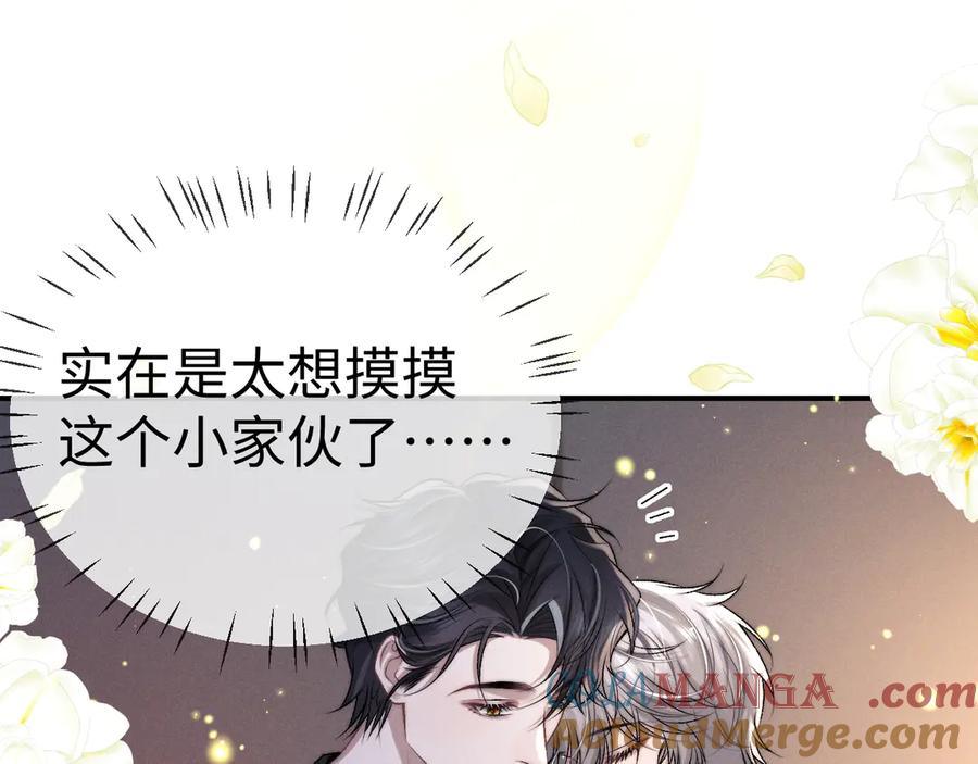 垂耳执事 第153话 第70页