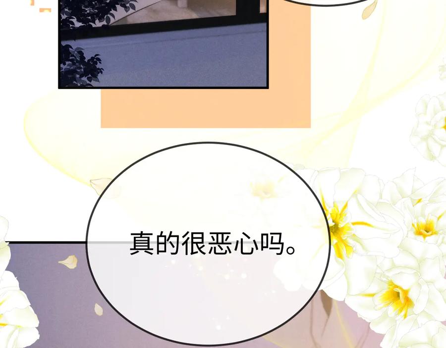 垂耳执事 第153话 第78页