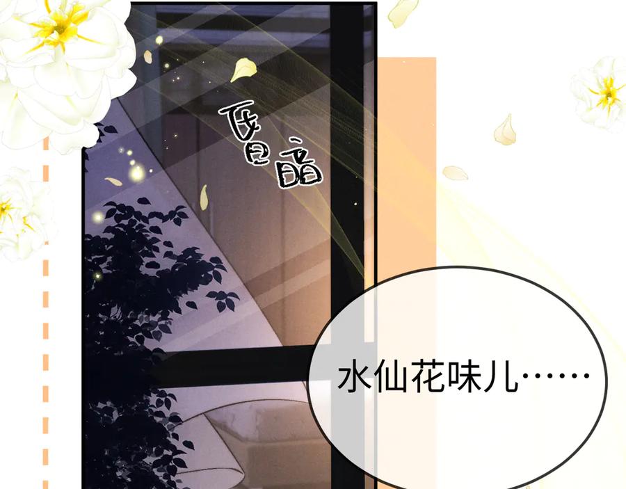 垂耳执事 第153话 第77页