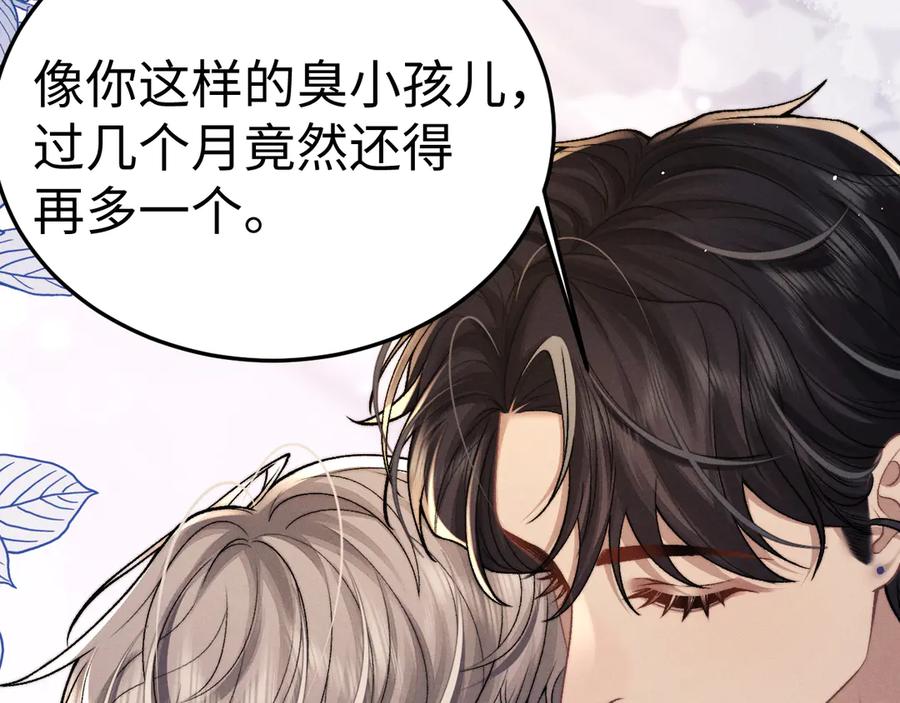 垂耳执事 第157话 第44页