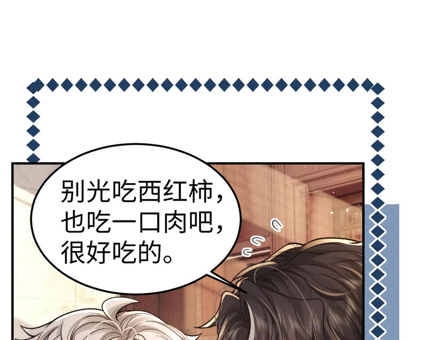 垂耳执事 第157话 第41页