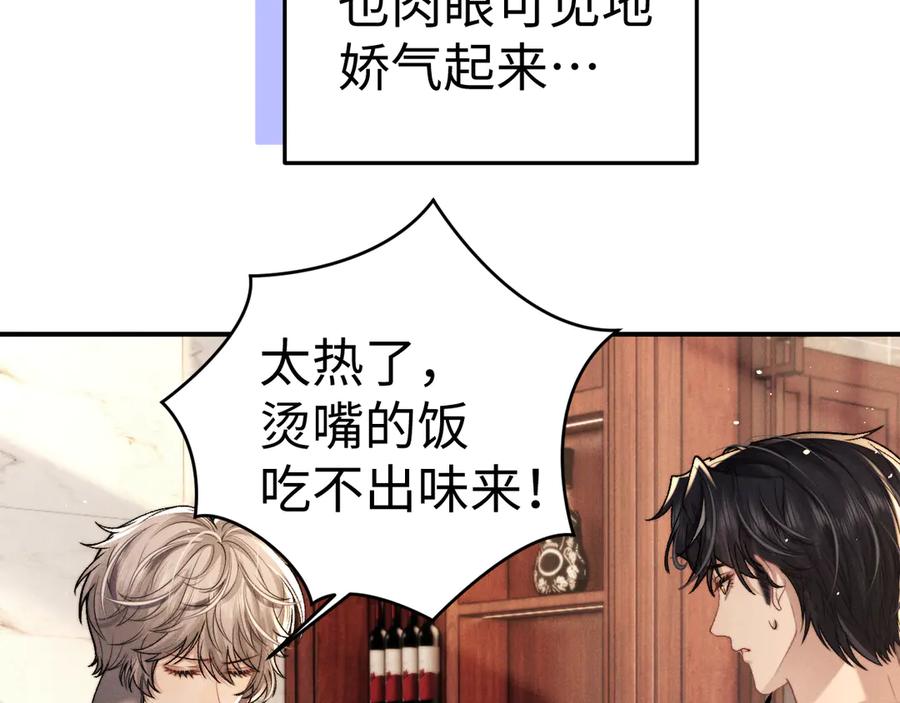 垂耳执事 第157话 第35页