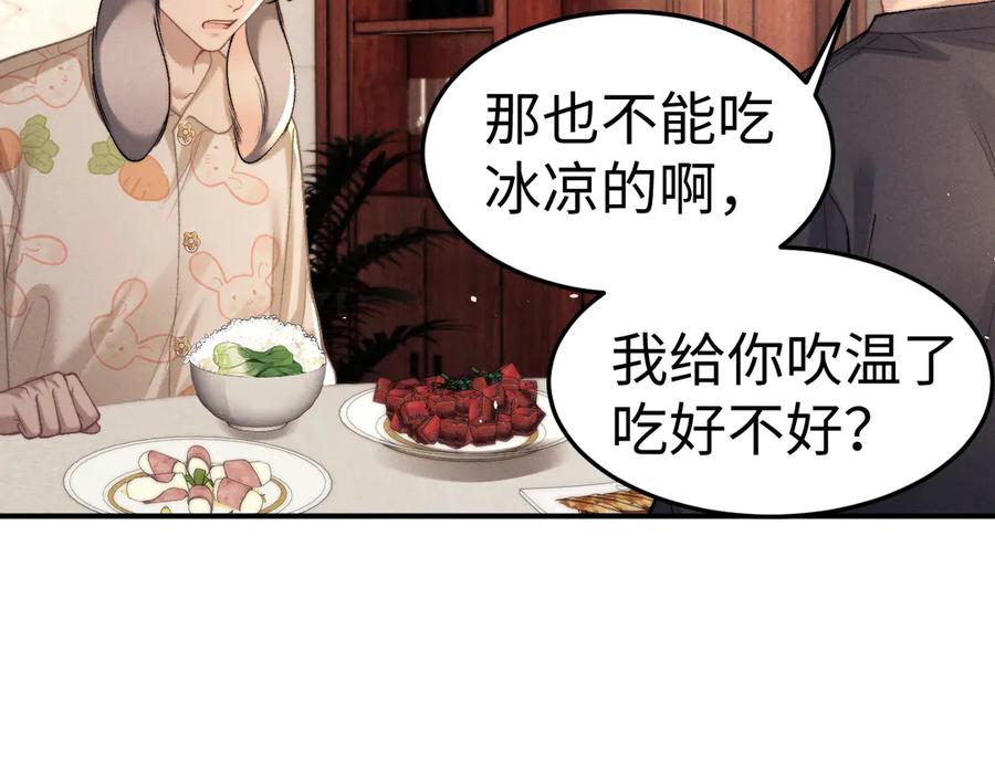 垂耳执事 第157话 第36页