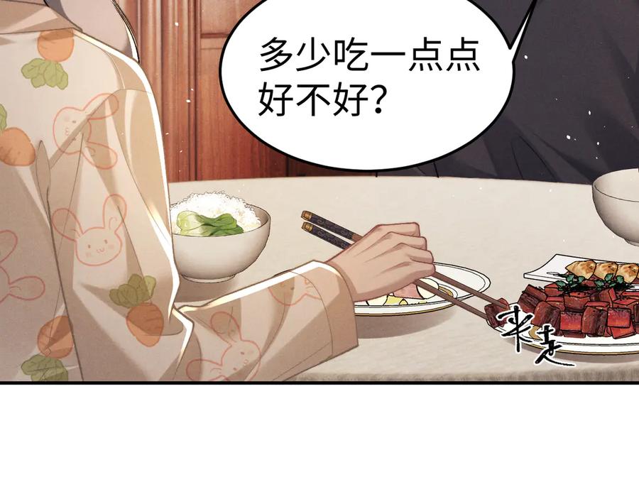 垂耳执事 第157话 第38页